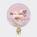 Большой стеклянный шар "Ля какая цаца" - изображение 1