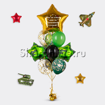 Букет шаров "Мы за тобой, как за каменной стеной"