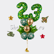 Букет шаров "С праздником 23 Февраля"