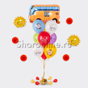 Букет шаров "Школьный автобус" - изображение 1