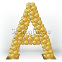 Буква из шаров на каркасе напольная - изображение 2
