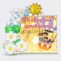 Фотозона из шаров "До свидания, детский сад!"