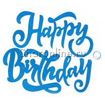 Гирлянда "Happy Birthday" синяя элегантный шрифт 100 см
