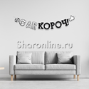 Гирлянда "С ДР короч!" черная 108 см - изображение 2