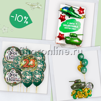 Комбо-набор "С 23 февраля!"