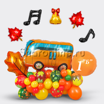 Композиция из шаров "Школьный автобус"
