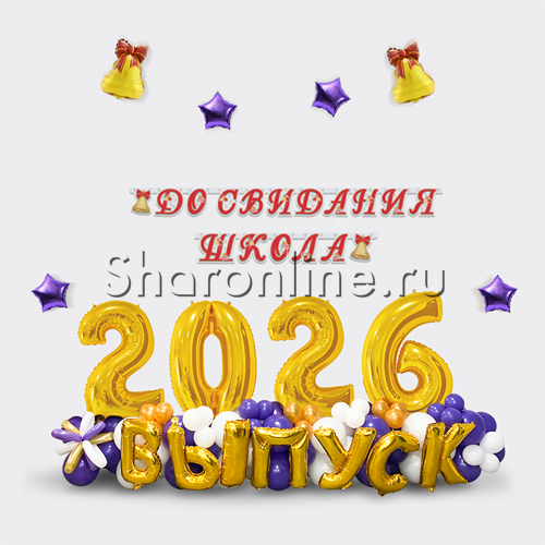 Композиция из шаров "Выпуск 2025" - изображение 1