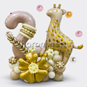 Композиция из шаров "Золотой жираф" с цифрой - изображение 1