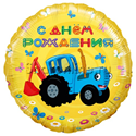 Шар Круг "Синий трактор" С Днем Рождения! желтый 46 см - изображение 2