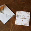 Мини-открытка "С любовью" золото 70x70 мм - изображение 1