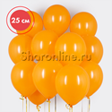 Облако оранжевых матовых шариков 25 см - изображение 1