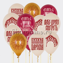 Облако шариков "Княжна царевна"