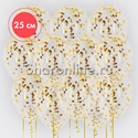 Облако шариков с квадратным золотым конфетти 25 см - изображение 1