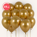 Облако шаров "Хром золото" 25 см - изображение 1