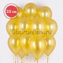 Облако золотых шариков металлик 25 см - изображение 1