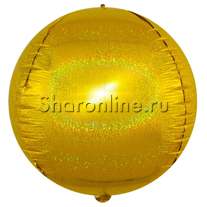 Шар 3D Сфера "Золотая" голография 41 см