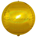 Шар 3D Сфера "Золотая" голография 41 см - изображение 1