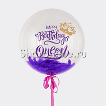 Шар Bubble с перьями и надписью "Happy Birthday Queen"