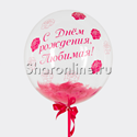 Шар Bubble с перьями и надписью "С Днем рождения, любимая!" - изображение 1