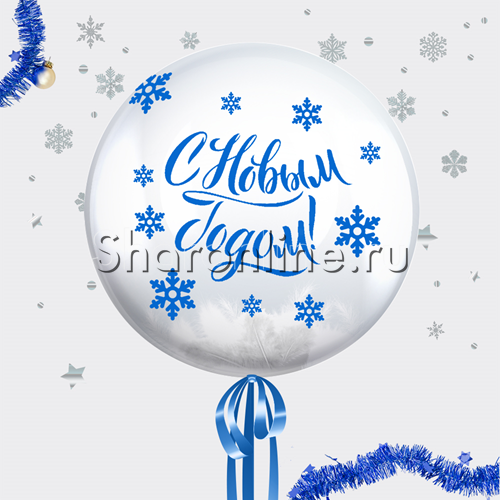 Шар Bubble с перьями и надписью "С Новым Годом!" - изображение 1
