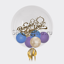 Шар Bubble с шарами и надписью "Ramadan Mubarak"