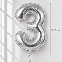 Шар "Цифра 3" Серебро 102 см