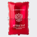 Шар Фигура "Аттестат" красный 53 см - изображение 1