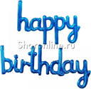 Шар Фигура "Happy Birthday" синий 124 см - изображение 1