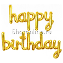 Шар Фигура "Happy Birthday" золото 124 см - изображение 1