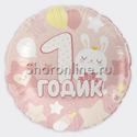 Шар Круг "1 годик девочке" 46 см - изображение 1