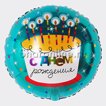 Шар Круг "С днем рождения" Торт со свечками 46 см