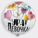 Шар Круг "Ура! Девочка" 46 см - изображение 2