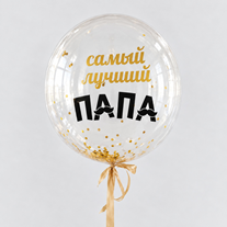 Шар с надписью "Самый лучший папа"