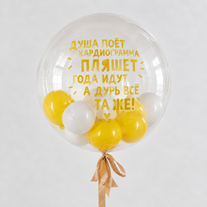 Шар с шарами и надписью "Душа поёт..."