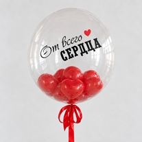 Шар с шарами и надписью "От всего сердца"