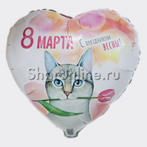 Шар Сердце "Кот с тюльпаном" 46 см