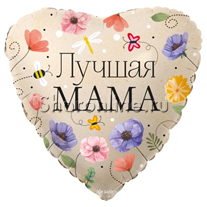 Шар Сердце "Лучшая мама" цветы 46 см