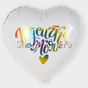 Шар Сердце "Пусичка моя" 46 см - изображение 1
