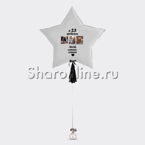 Шар Звезда белая "С 23 февраля" 81 см с фотографией