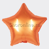 Шар Звезда Оранжевая сатин 48 см