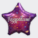 Шар Звезда "Поздравляю" 48 см - изображение 1