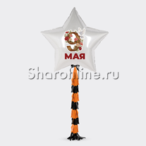 Шар звезда с тассел "9 мая" 91 см
