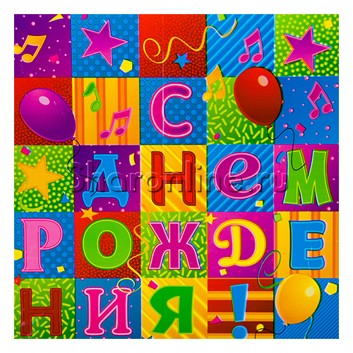 Скатерть "С днем рождения" мозаика 130х180 см - изображение 1