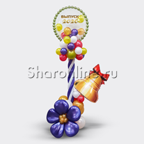 Стойка из шаров "Последний звонок"