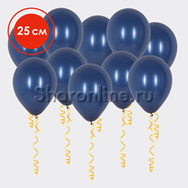 Темно-синие матовые шары 25 см