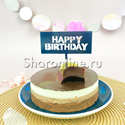 Топпер в торт "Happy Birthday" серебро - изображение 2