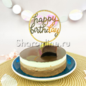 Топпер в торт  "Happy Birthday" золото - изображение 3