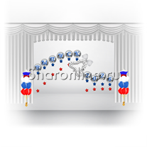 Украшение сцены "Триколор"
