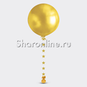 Золотой шар с подвеской "Звезды" 60 см - изображение 1