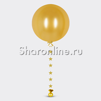 Золотой шар с подвеской "Звезды" 60 см